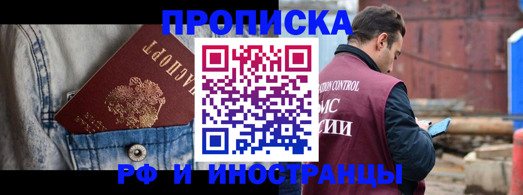 прописка 2025 в Кургане